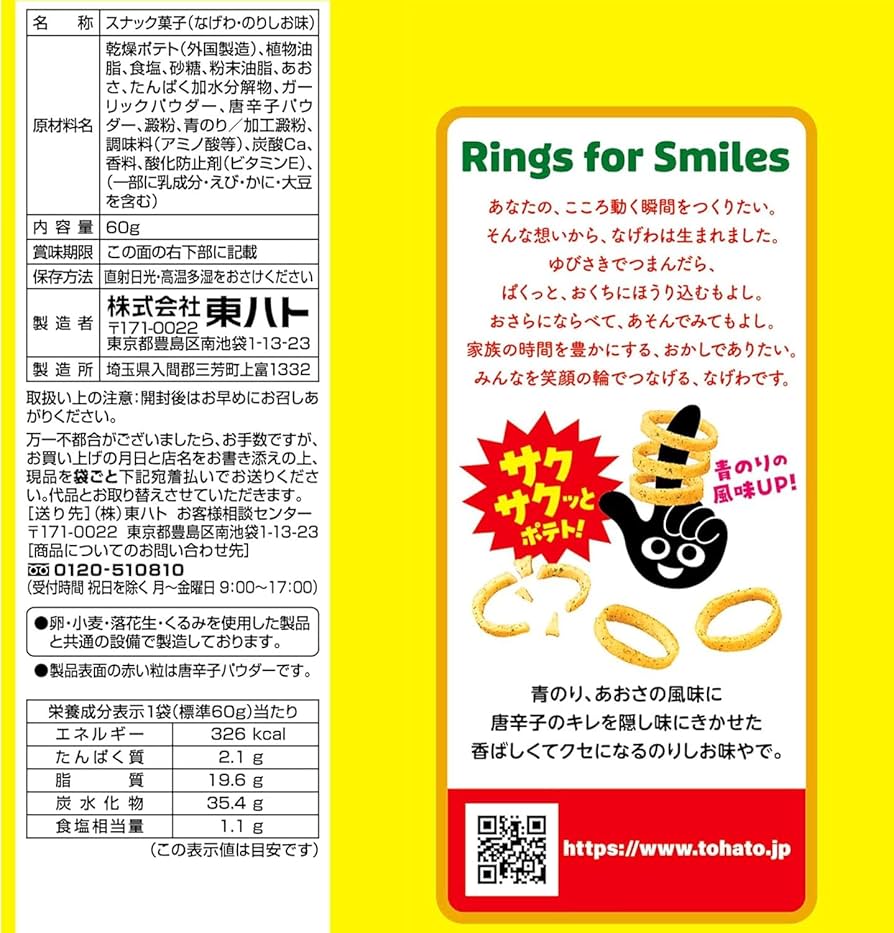 なげわ 東ハト ポテコ＆なげわ 詰め合わせ 4袋 （2種類×各2袋） 小袋